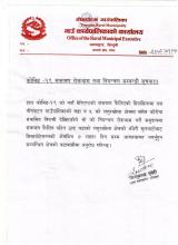कोभिड- १९ सूचना 