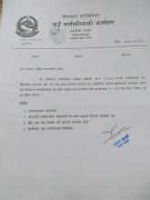 गोठ तथा खोर सुधार कार्यक्रम सम्वन्धी सूचना